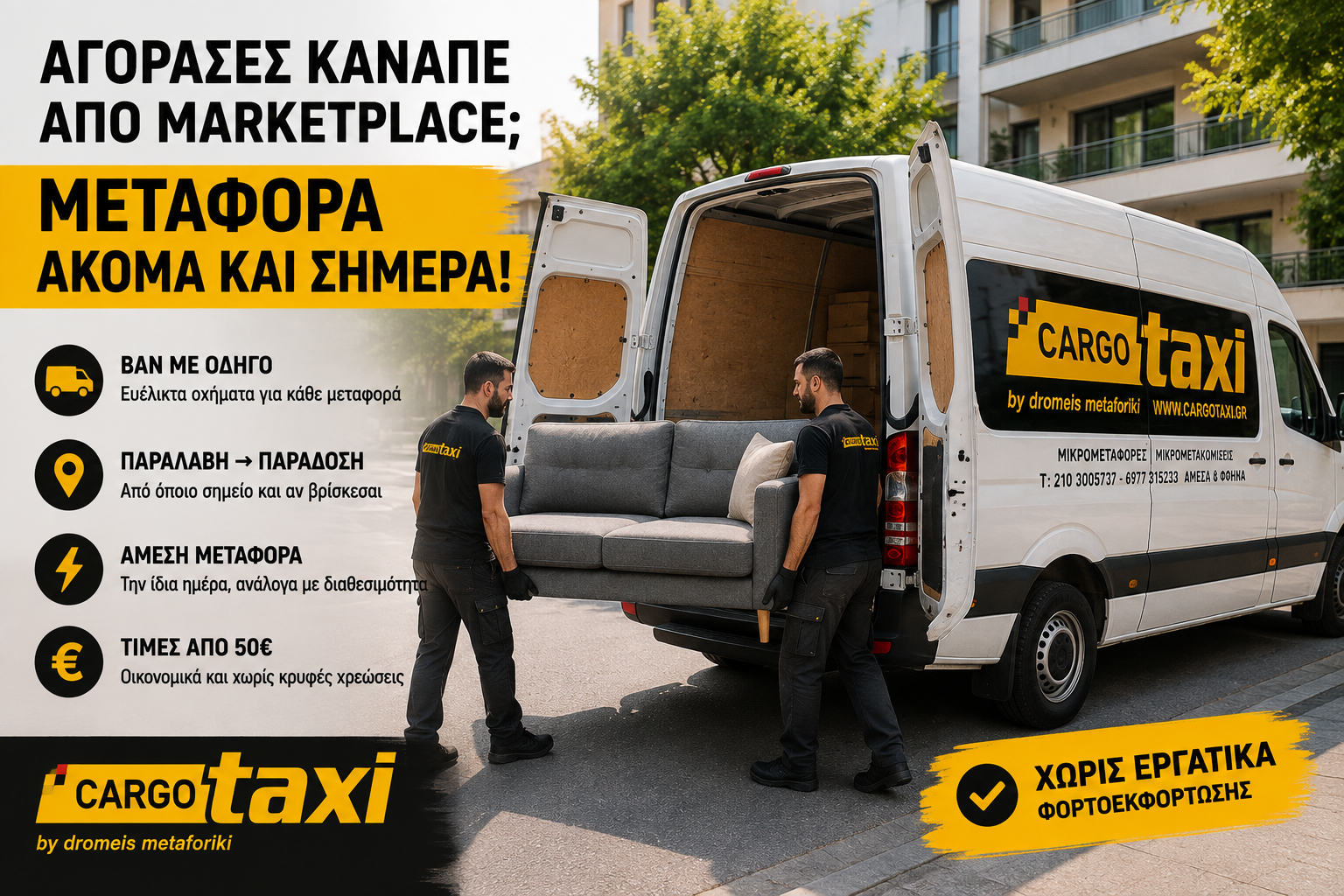 Μεταφορά καναπέ από Marketplace με CargoTaxi